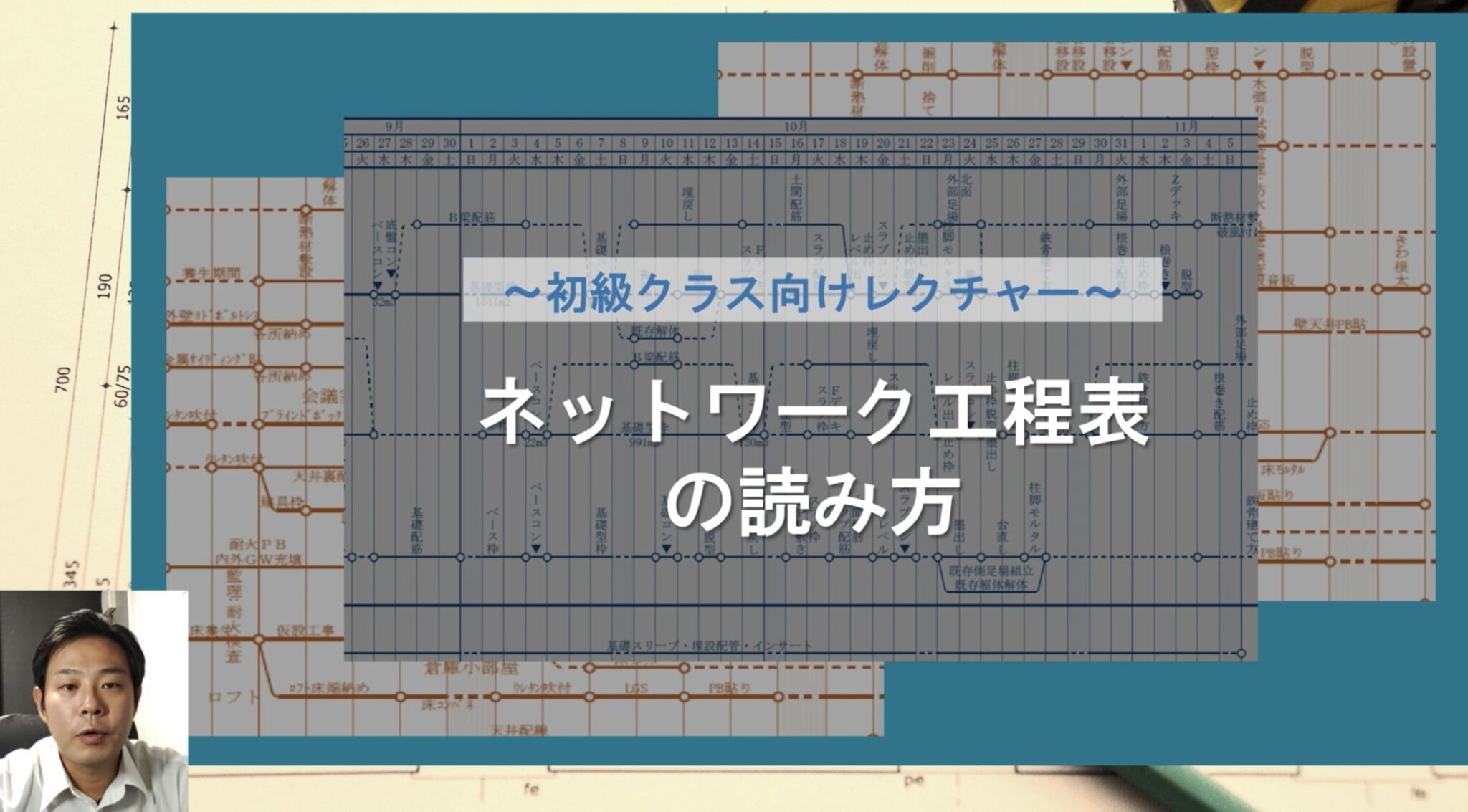 現場技術者のための 土木工事ネットワーク工程表の作り方と実例 ネットワーク工程表をわかりやすく解説！初心者必見のルールと