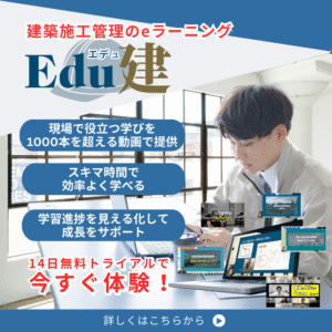 Edu建バナー画像