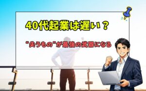 「建設業で40代起業を成功させる方法｜準備して勝つ副業戦略と失敗回避の考え方」の見出し画像