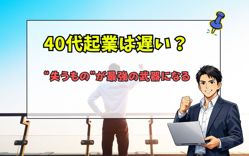 「建設業で40代起業を成功させる方法｜準備して勝つ副業戦略と失敗回避の考え方」の見出し画像